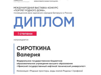 Сироткина Валерия